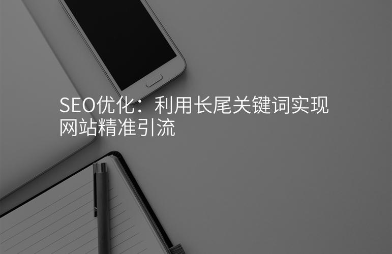 惠阳SEO优化与 Responsive设计,打造专业又高效的网站