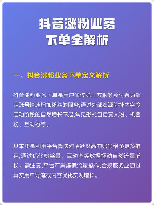 抖音赞全网最低价平台、播放量助手与ks机器粉软件,精准营销的全维度解决方案