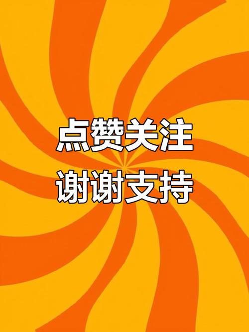 1.收集关注，快速获得点赞