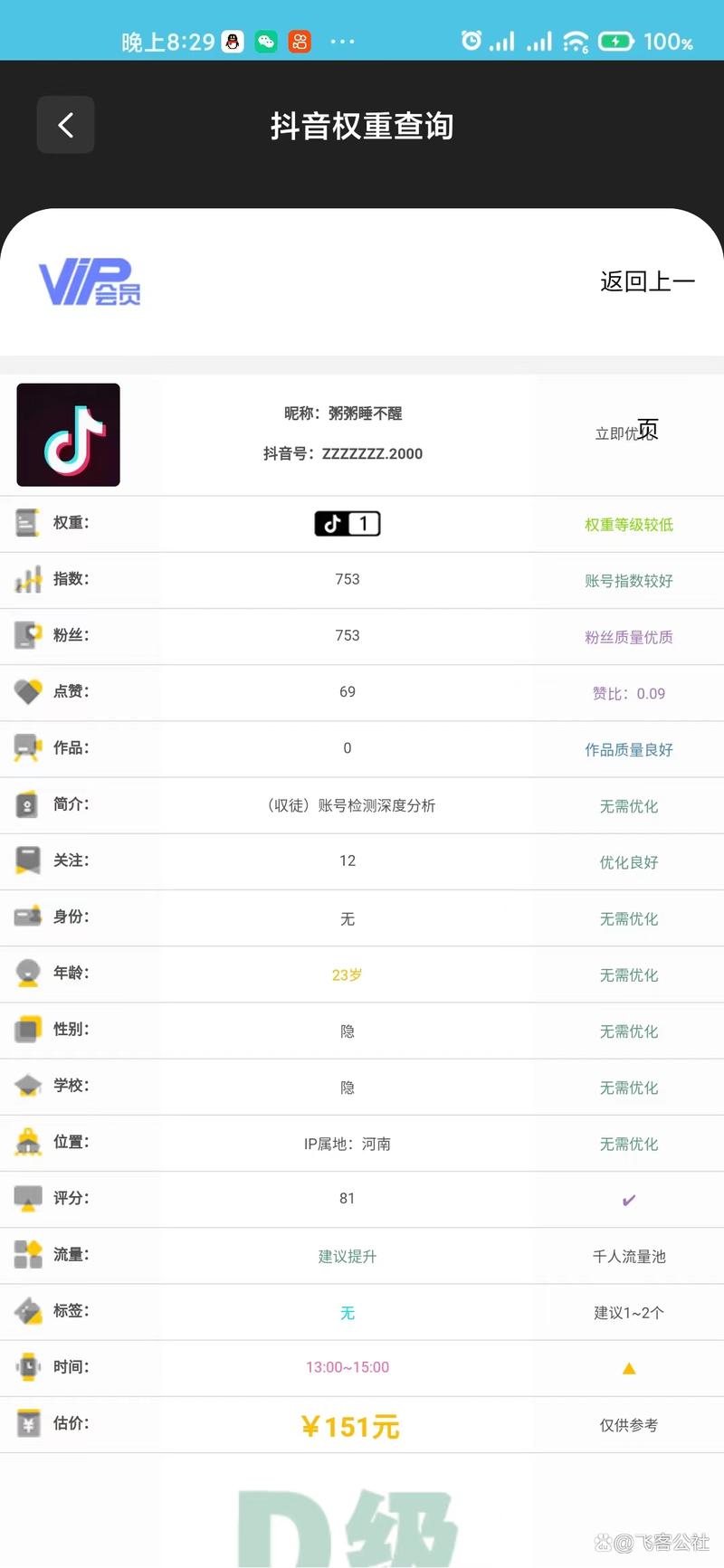 如何让苹果3代设备轻松刷抖音？DY工具派上大用场