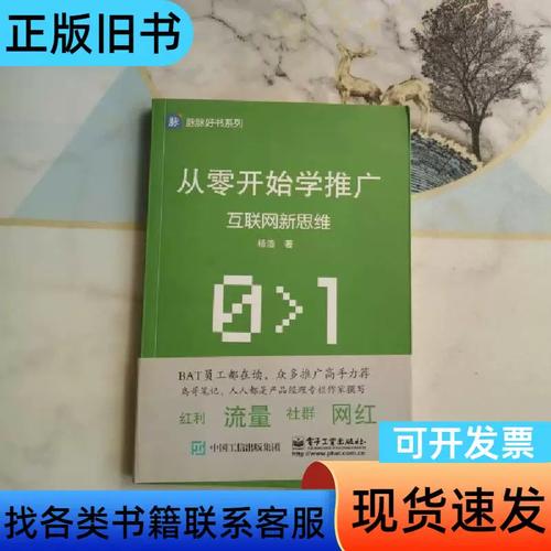 什么是网络推广？从零开始学