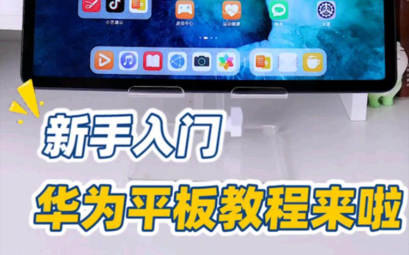 华为3G平板电脑电脑基础教程