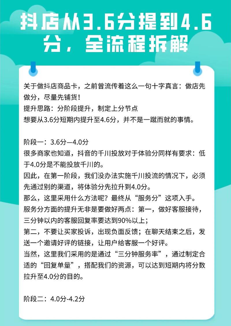 抖音小店评分代刷，从基础到爆红的高效策略