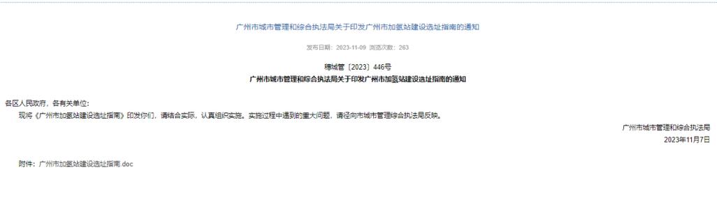 广州天河站建设指南