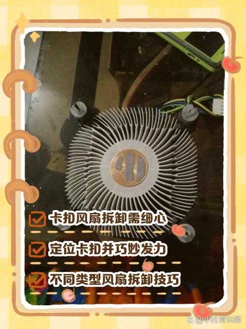 如何轻松拆解电脑 CPU 风扇？