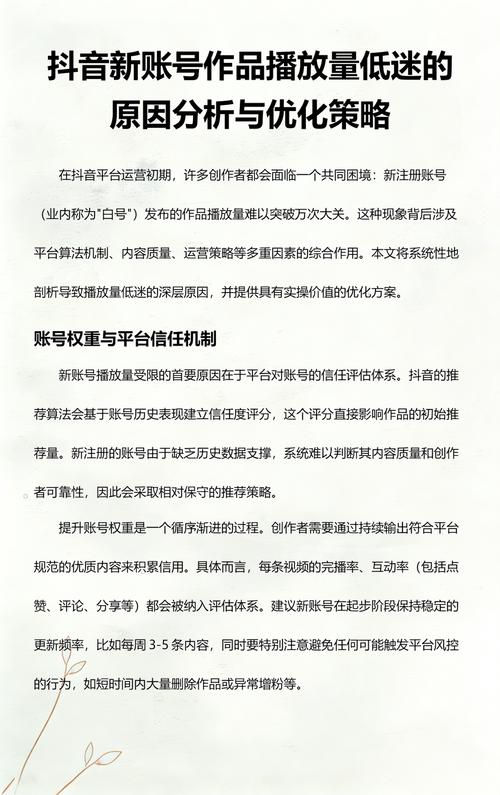 网络代平台抖音，如何利用播放量指标优化内容创作