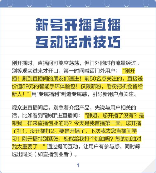 引导，如何引导观众互动
