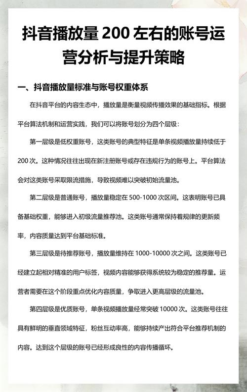 如何在抖音上高效提升播放量?从内容到策略,再到优化