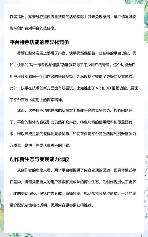 快手抖音秒业务模式分析与未来展望