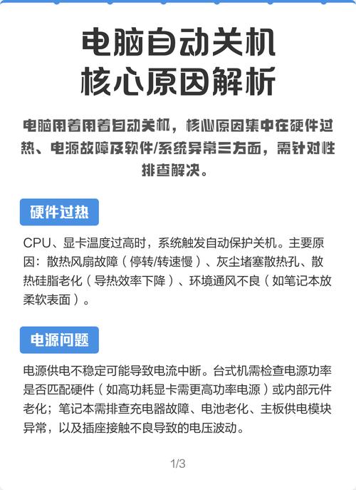 为什么电脑老是自动关机？解决方法指南
