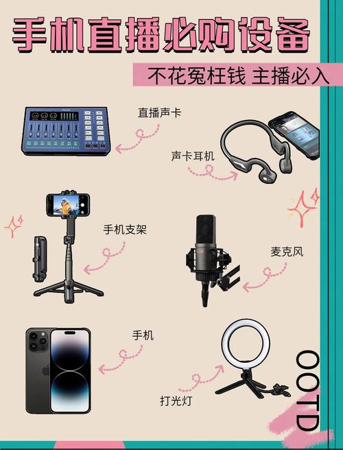 直播前的准备，设备清单和技巧指南