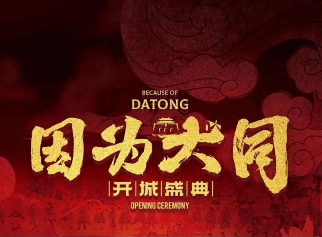 大同网络，你的互联网新标杆
