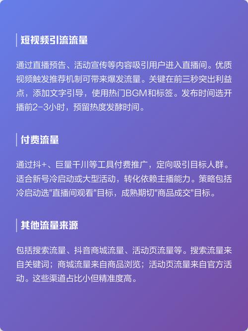 如何在抖音快速获取流量？策略与技巧指南