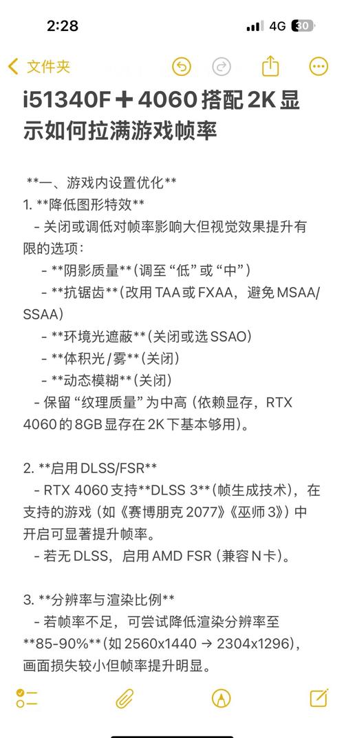 如何优化你的电脑设置为2K16分辨率