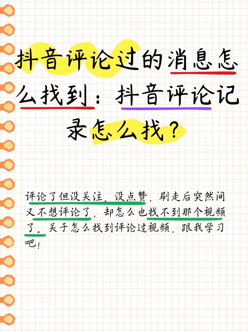 如何在抖音上进行高效的评论推广
