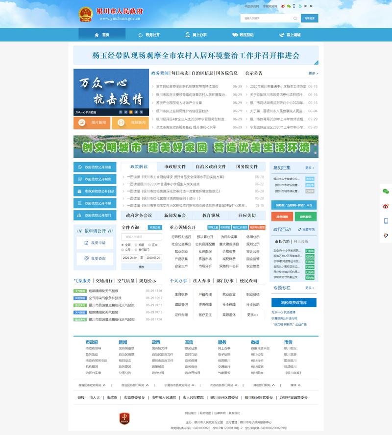 地方门户网站建设，构建高质量发展新引擎