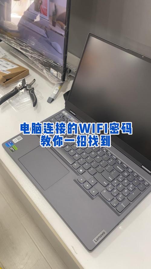 笔记本电脑验机，电脑无线网络密码怎么找？