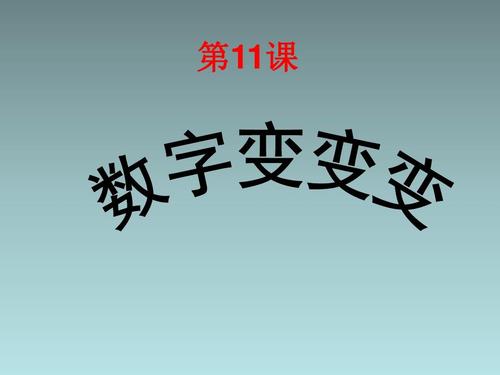 网络新字体，重塑数字阅读的未来