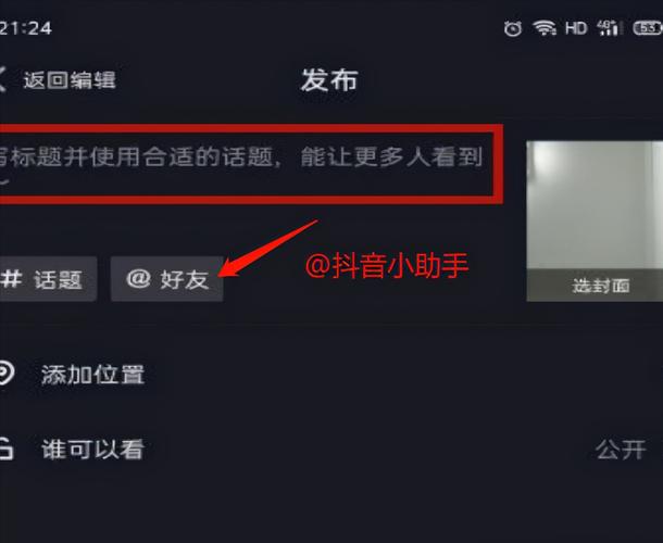 如何通过抖音优化你的内容，提升浏览量与转化率