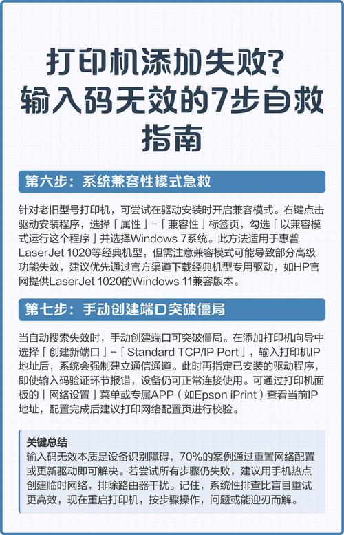 指南，如何解决电脑无法添加打印机的问题