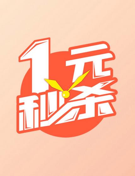 一、快手秒业务平台，秒杀促销的天下之选