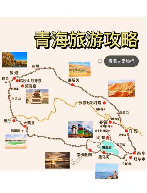 青海旅游网，打造特色旅游平台的指南
