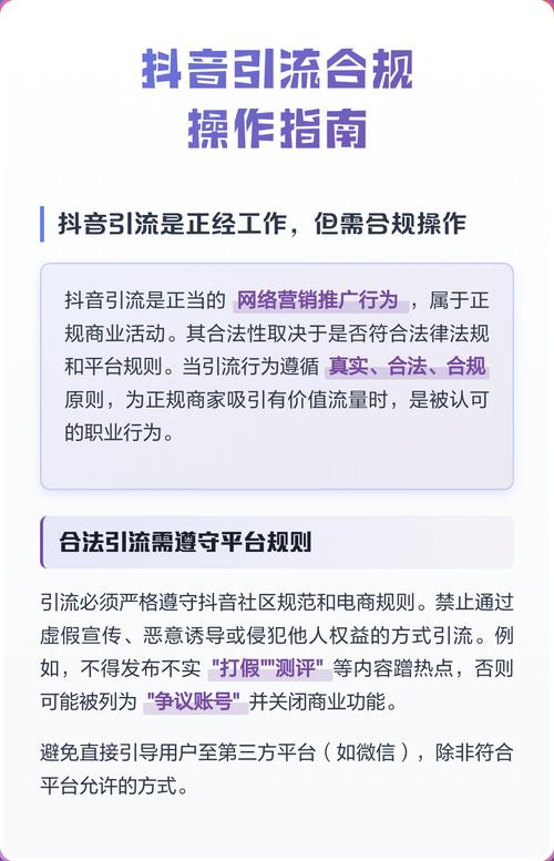 建群后抖音浏览量问题，如何合规运营？