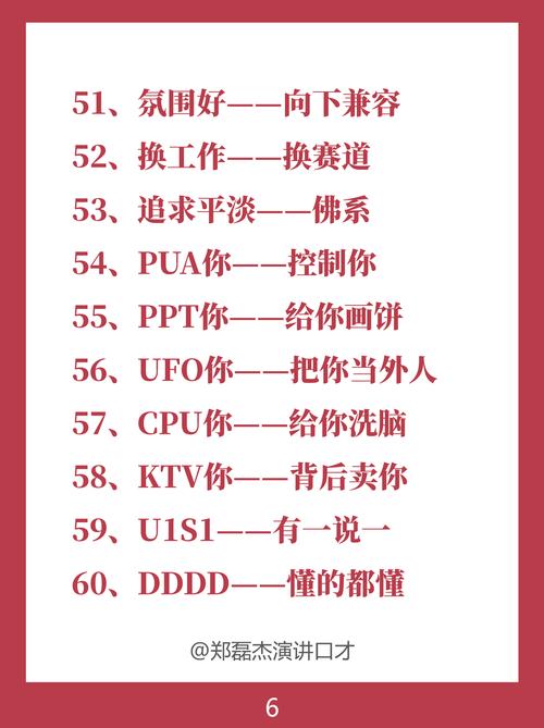 网络热词，普通男孩的生存指南