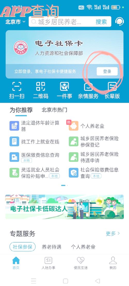 获取社保个人电脑号，电脑管家轻松操作！