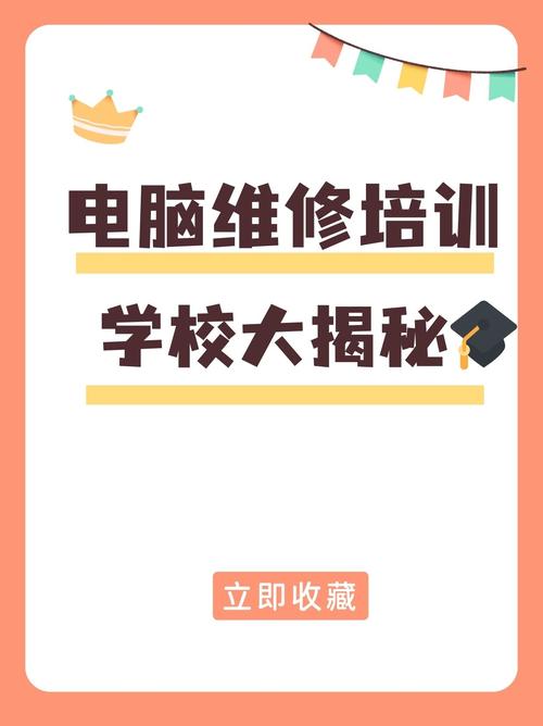 从电脑中毒到健康之源，武汉电脑维修培训计划