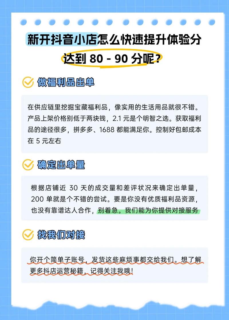 抖音小店刷浏览量的技巧