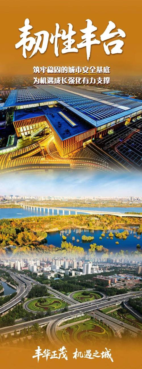 北京丰台区，城市发展的重要窗口