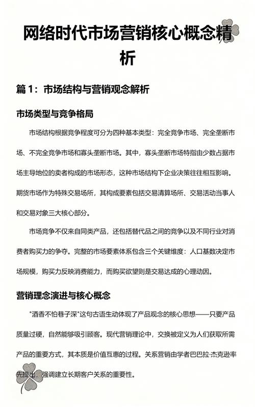 网络营销的核心，从战略到实践的 complete guide