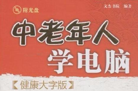 如何让老年人轻松学电脑
