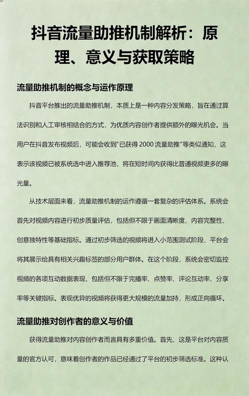 抖音视频，流量获取的关键策略
