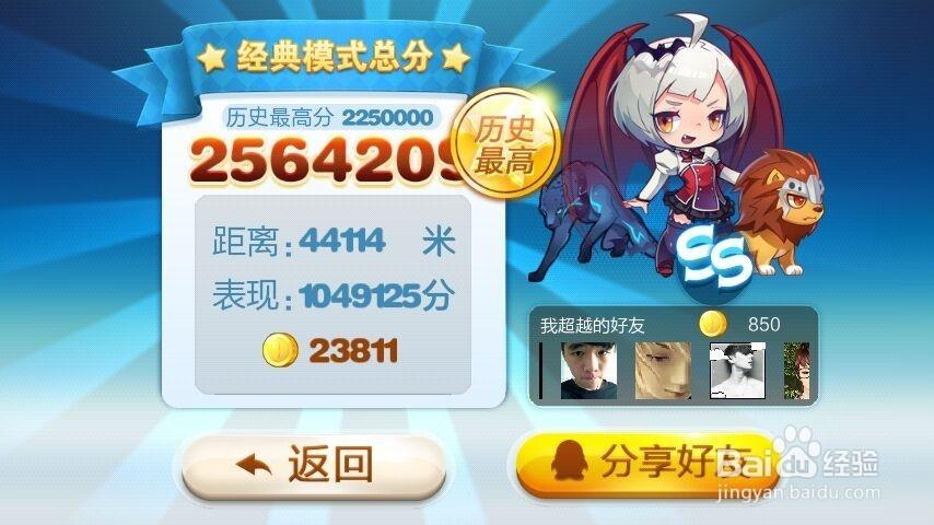 高效使用天天酷跑刷分