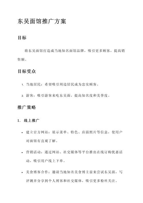 品牌网络推广计划书