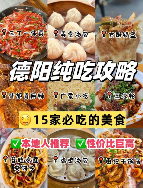 德阳与富阳，两地的旅游攻略与美食推荐