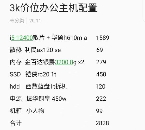 3000元电脑配置推荐，高性价比办公与家用平衡之选