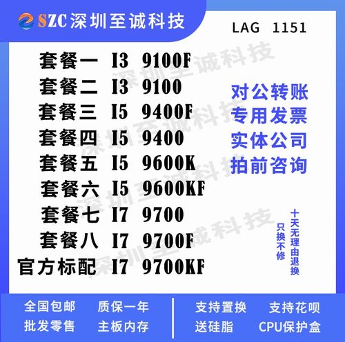 散片CPU保修政策全解析