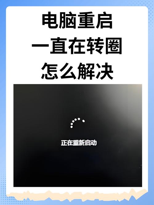 电脑开机为什么总转圈圈？深度解析与解决方案