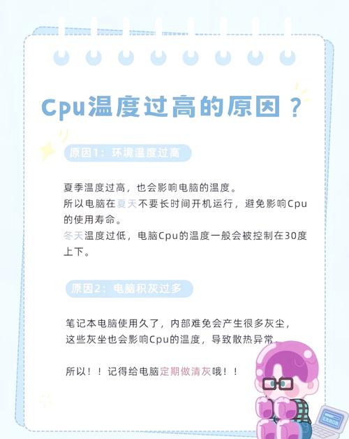 CPU温度多少算正常？全面解析与应对策略