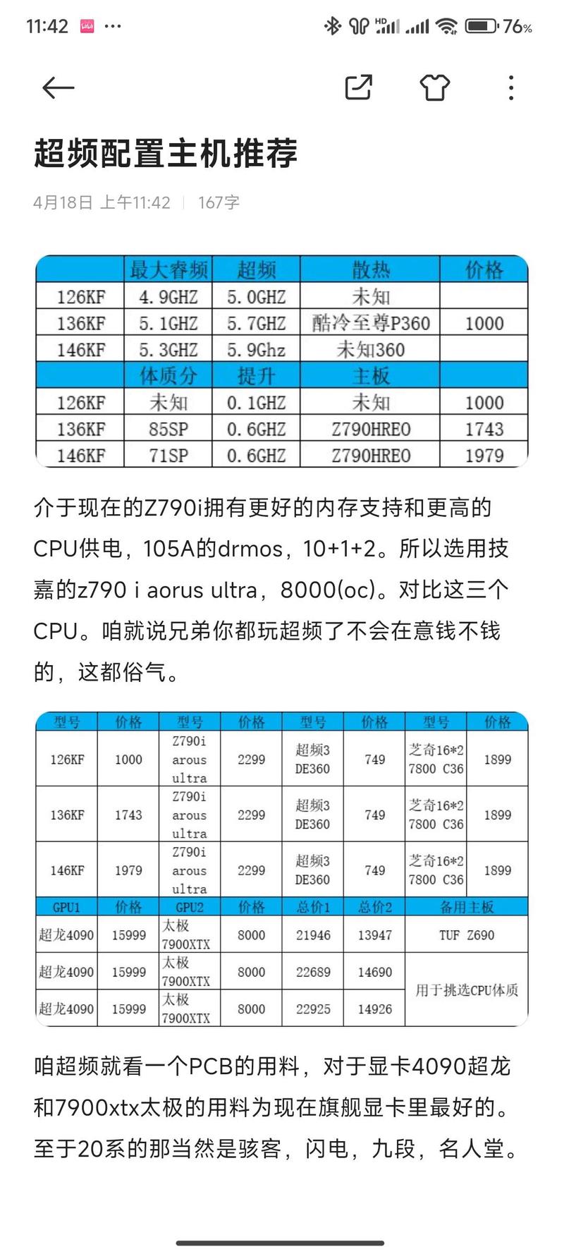 高性能电脑CPU配置清单，打造极致体验