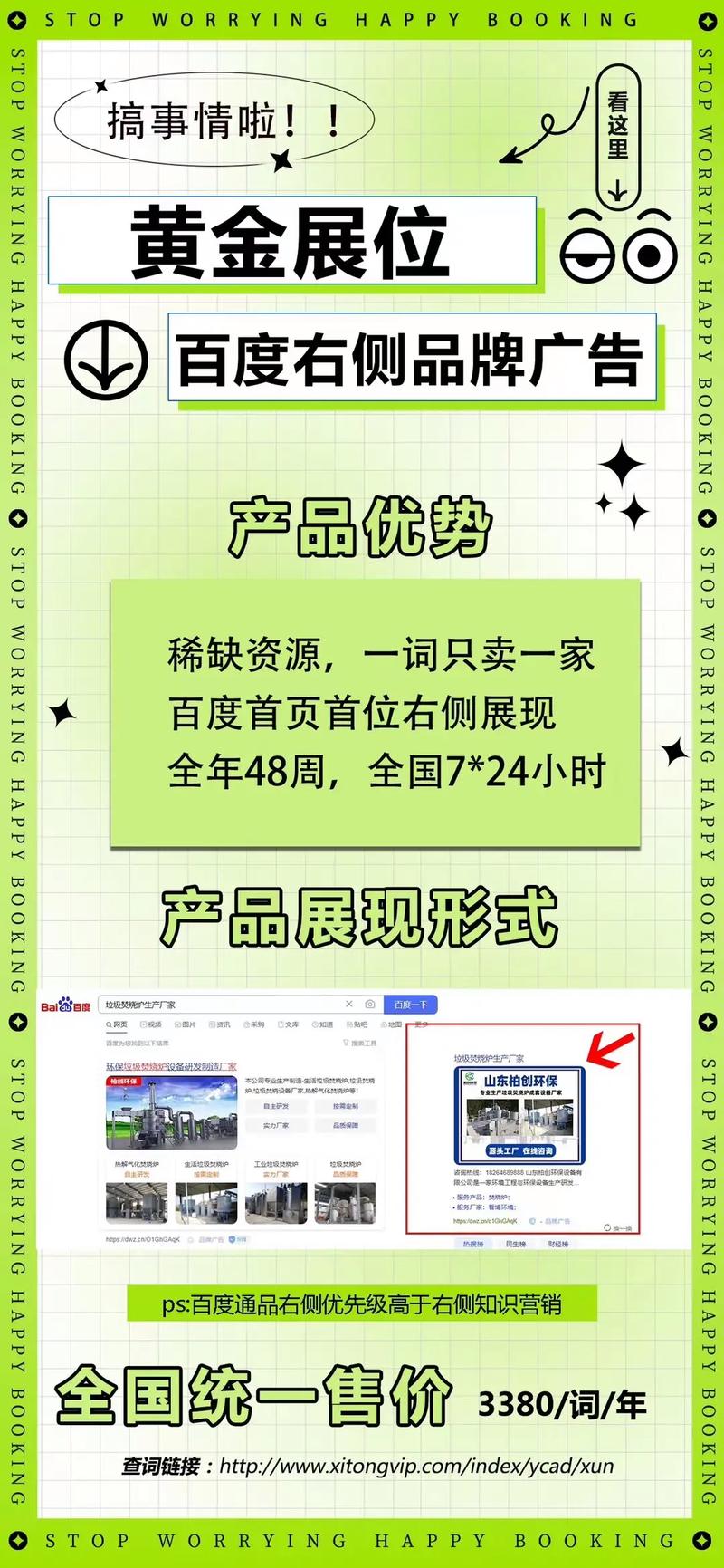 百度竞价推广，策略、技巧与实战指南
