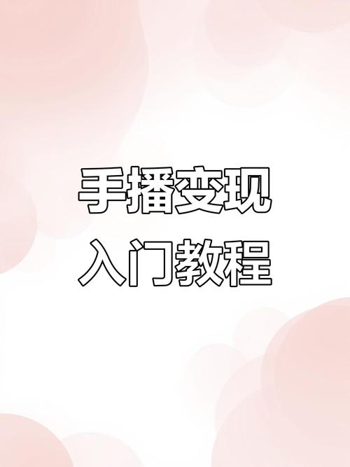 网络推广教程视频，从新手到高手的全面指南