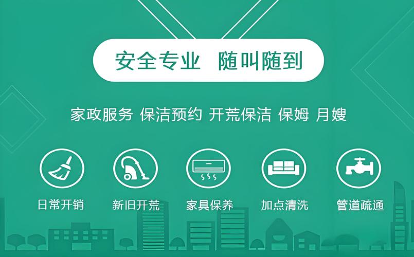 家政网站建设，打造高效、便捷的在线服务平台