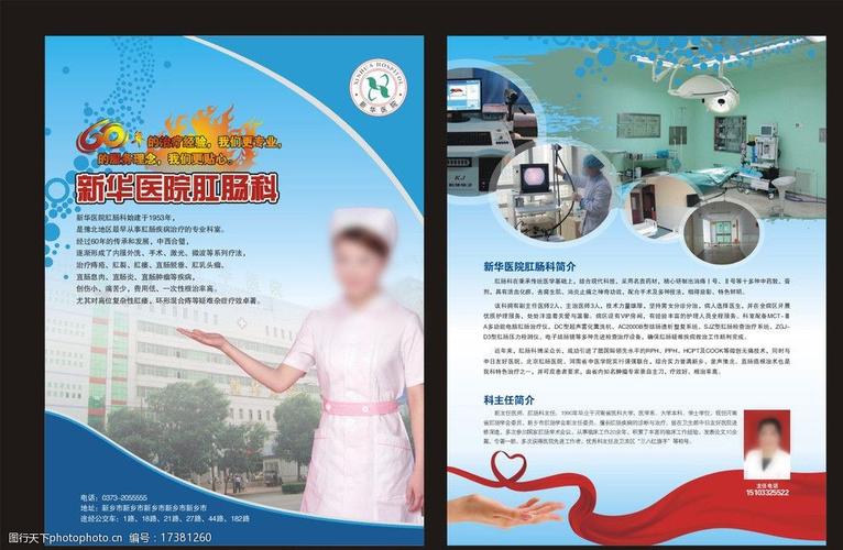 肛肠医院网站建设怎么做