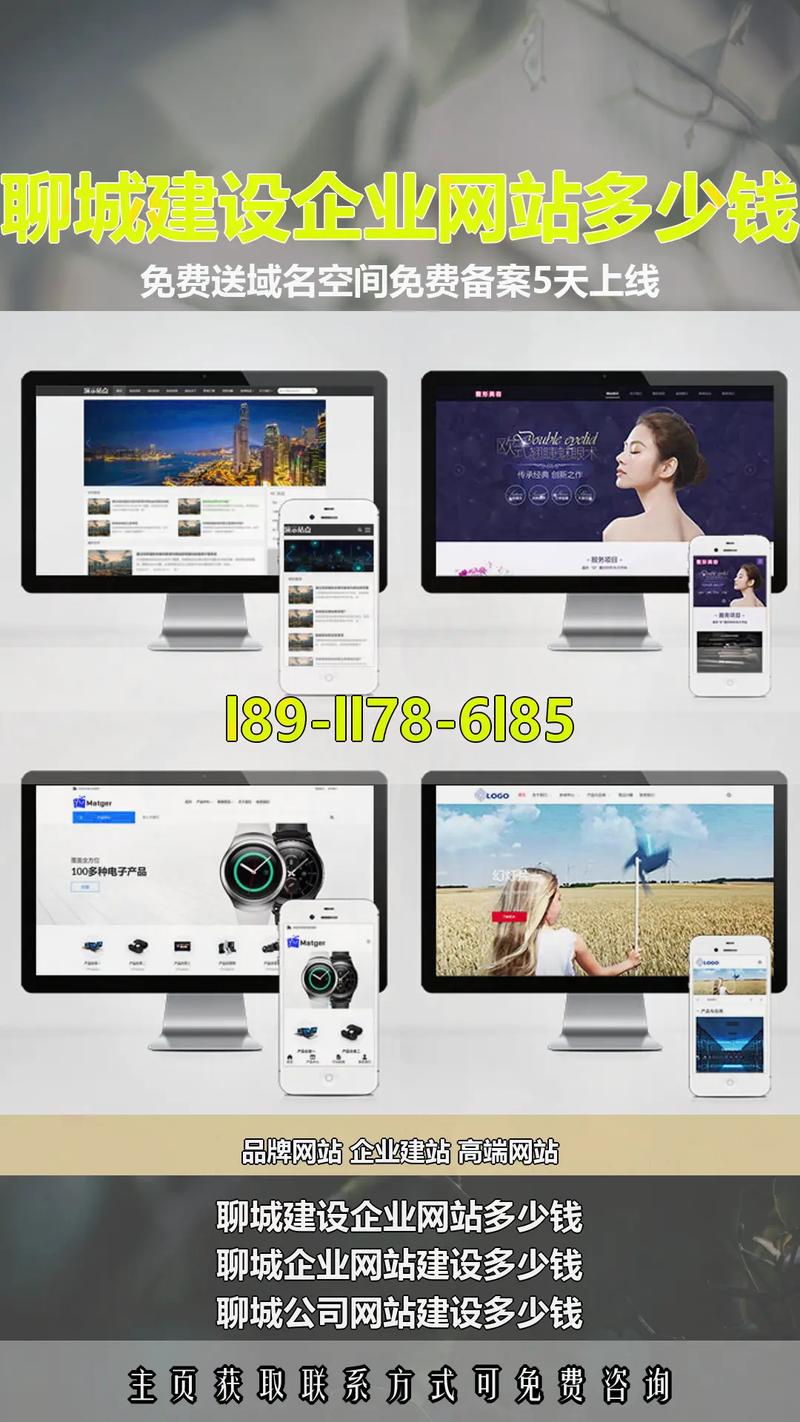 聊城开发区网站建设价格