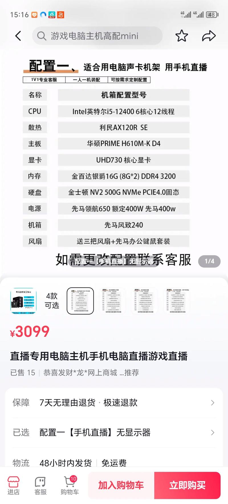 台式电脑的配置是主机吗