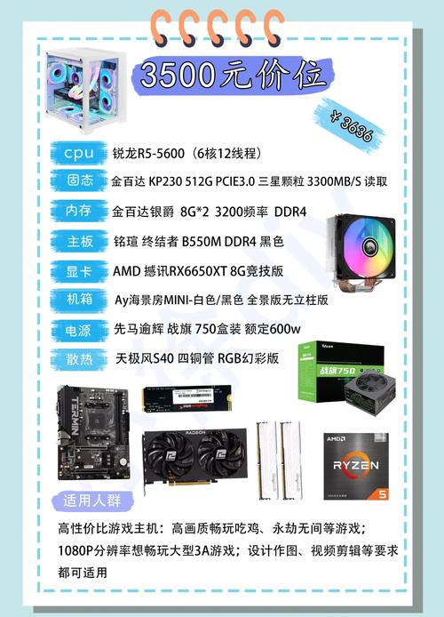 3500组装的电脑配置